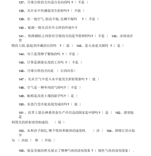 小学生科普知识竞赛题库包含答案大