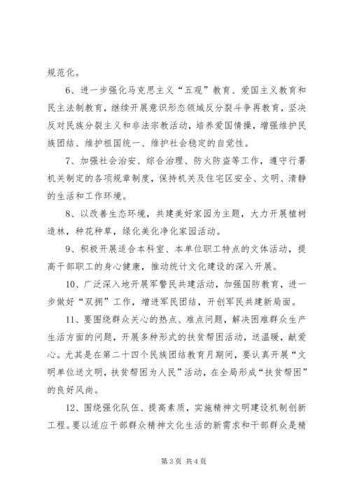 统计局教育科技文化工作计划 (2).docx