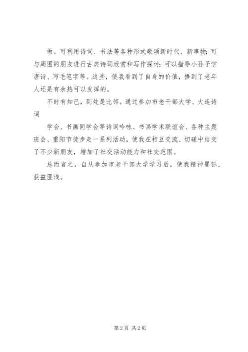 退休老干部学习心得.docx