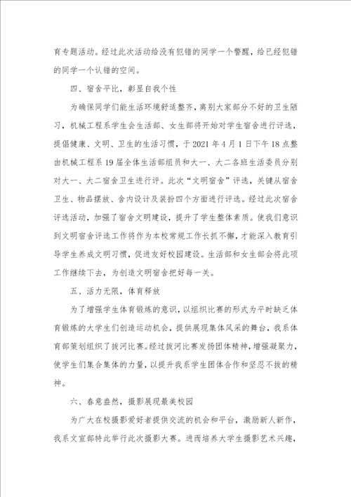 2021学生会的工作总结