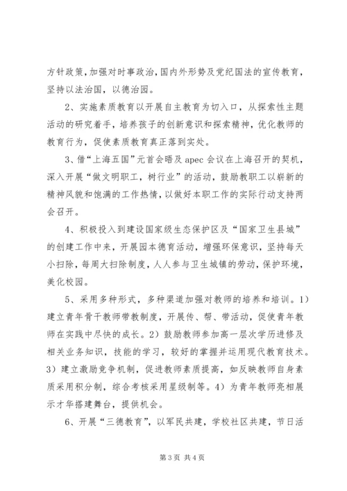 文明单位创建计划 (14).docx