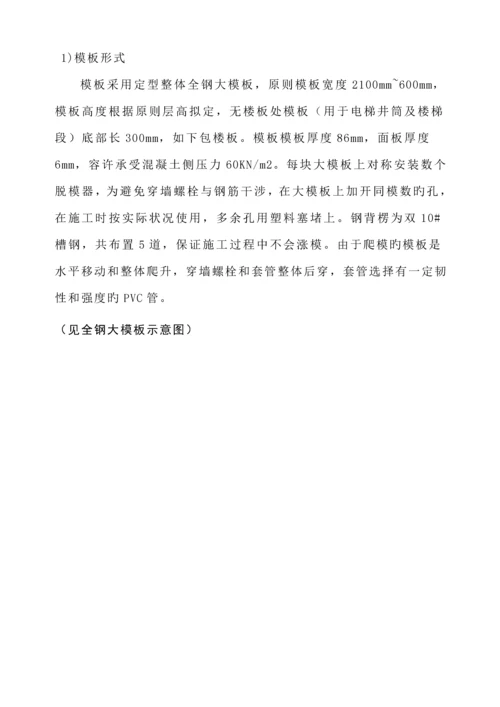 爬模综合施工专题方案.docx