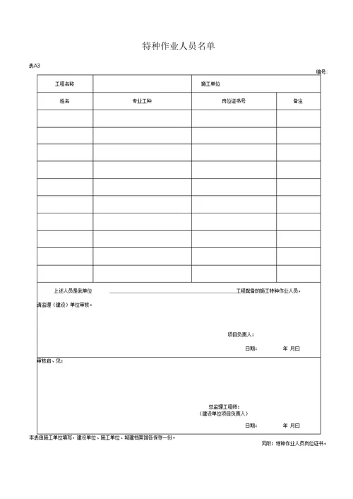 湖北省建筑工程施工统一用表2016年版A29304