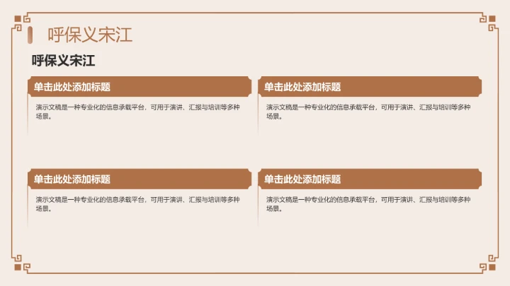 《水浒传》读书笔记PPT模板