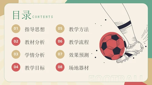 扁平插画简约风足球正脚背踢球培训学生运动讲座PPT