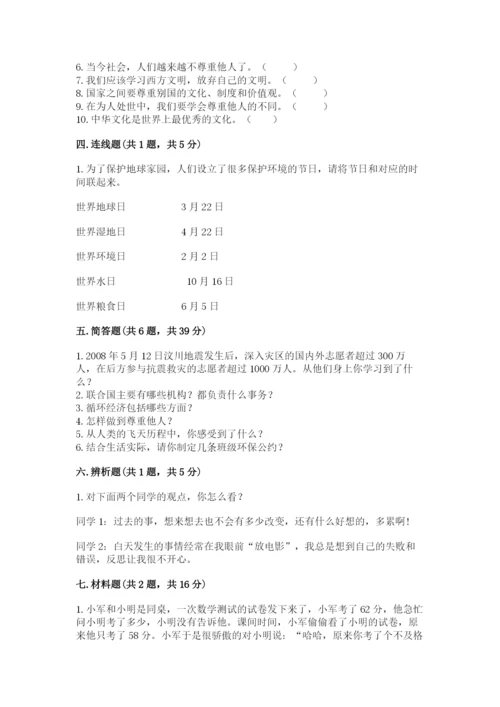 部编版六年级下册道德与法治期末测试卷含完整答案【全优】.docx