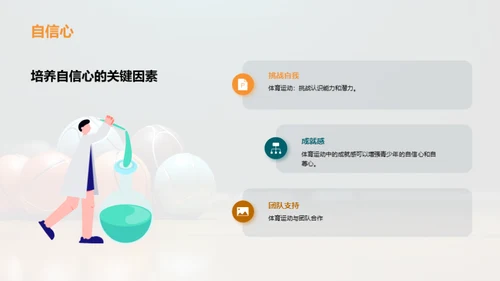 体育运动对个人成长的影响