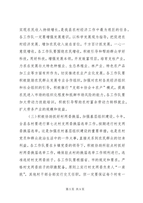 农村基层组织建设会议讲话 (3).docx