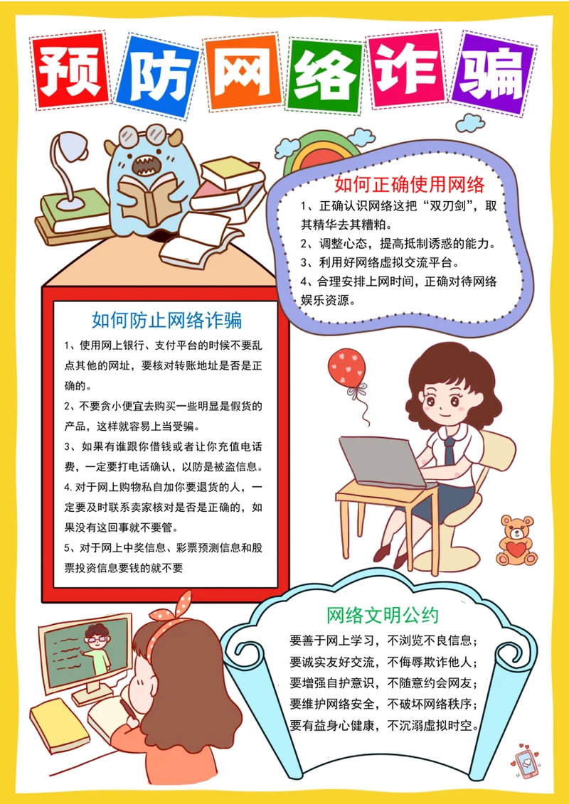 竖版预防网络诈骗手抄报网络安全电子小报模板