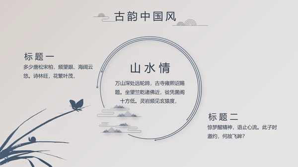 精美复古中国风商业计划书创业融资PPT动态模板