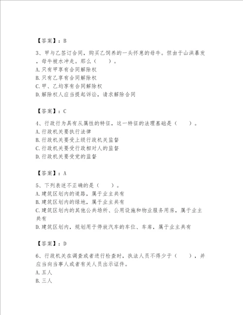 2023年土地登记代理人（土地登记相关法律知识）题库及参考答案【实用】