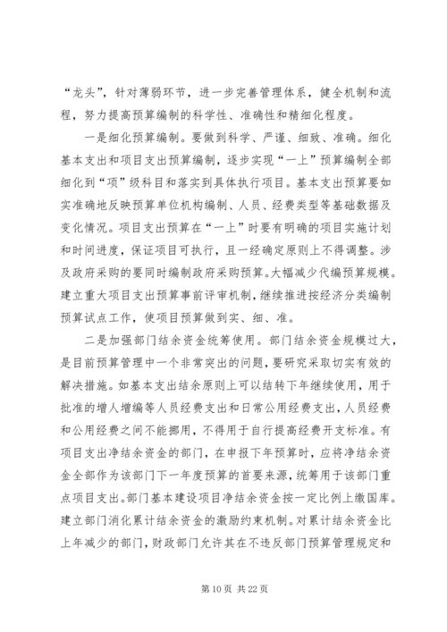 区财政系统干部学习培训会上的讲话.docx