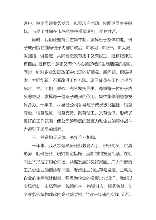 关于公司经理述职报告范文集锦5篇