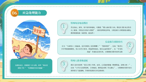 绿色卡通插画风暑假安全教育宣传主题班会PPT模板