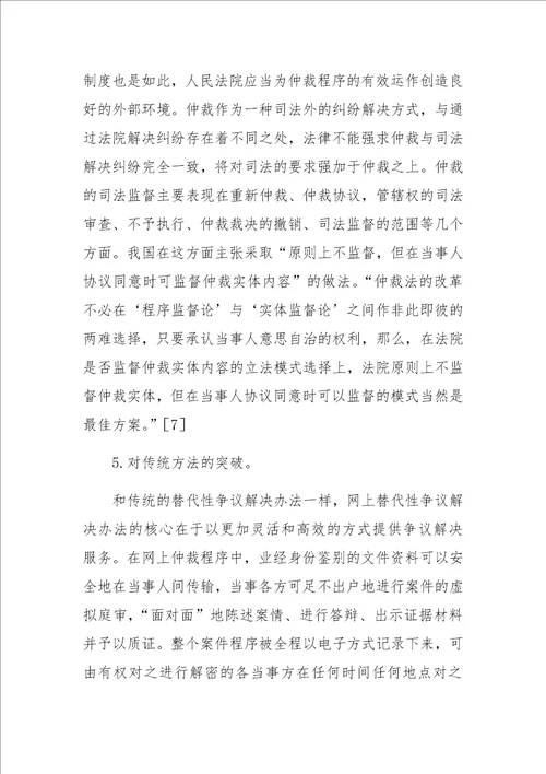 中国国际商事仲裁制度研究