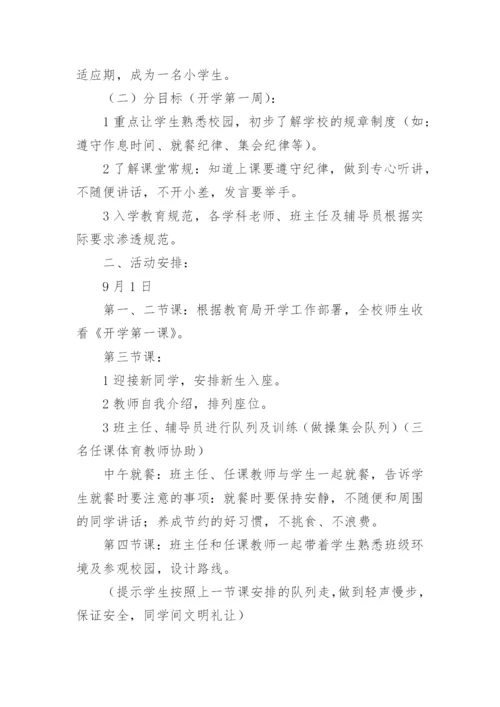一年级新生入学仪式创意方案.docx