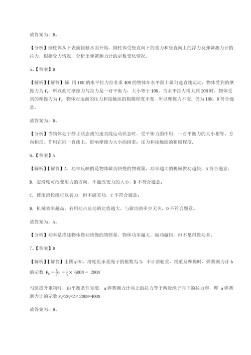 基础强化广东深圳市高级中学物理八年级下册期末考试同步测评试题（含答案解析）.docx