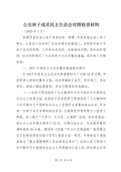 公安班子成员民主生活会对照检查材料.docx