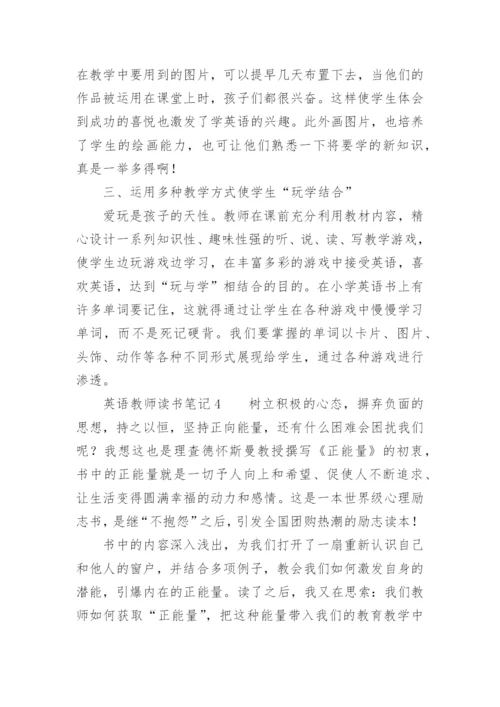 英语教师读书笔记.docx