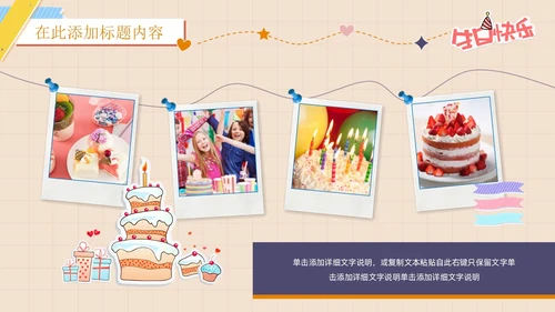 卡通简约插画贴纸风生日快乐庆祝派对生日相册PPT模板