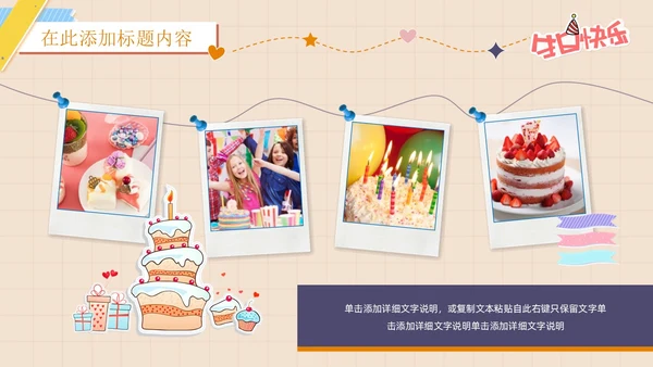 卡通简约插画贴纸风生日快乐庆祝派对生日相册PPT模板