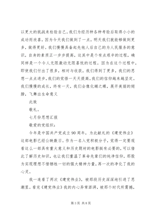 思想汇报XX年10月_1 (2).docx