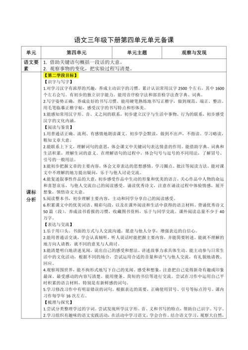 统编版语文三下 第四单元整体备课规划