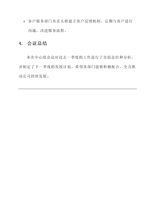 中心组情况汇报