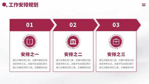 红色大学生职业生涯规划PPT模板