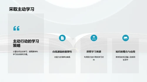 跨学科学习之路