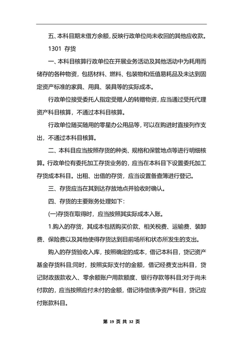 最新行政单位会计制度