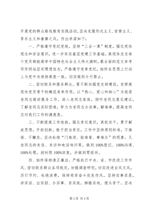 反对“四风”密切联系群众公开承诺书3篇.docx