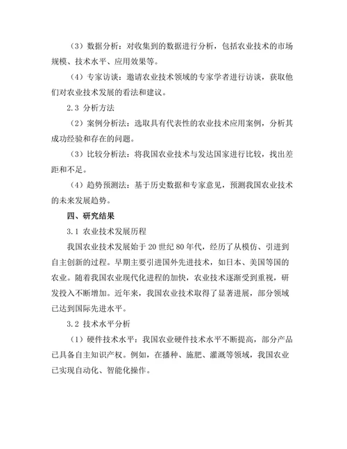 农业机器人技术的发展现状与未来展望