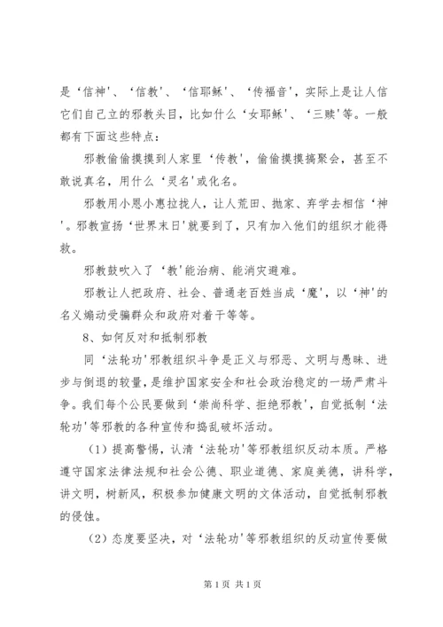 反邪教宣传资料_1 (2).docx