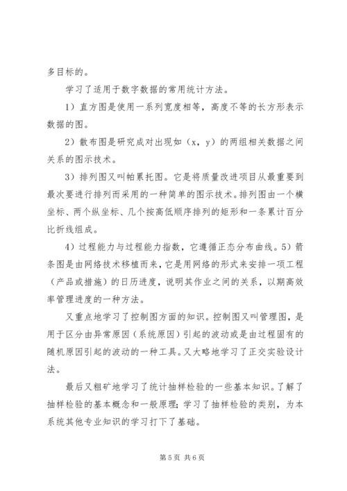 继续教育的学习心得 (4).docx