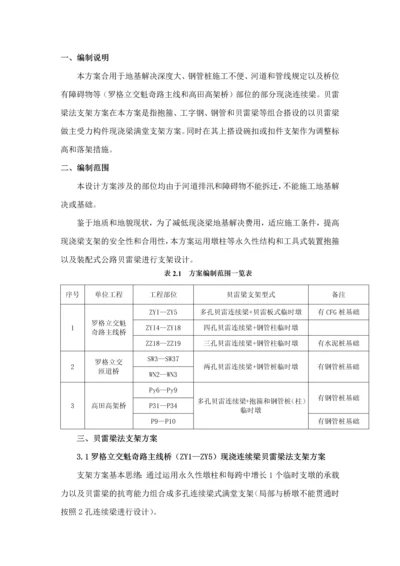 现浇连续梁方案交底.docx