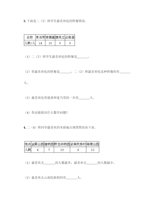 人教版二年级下册数学第一单元-数据收集整理-测试卷含答案AB卷.docx