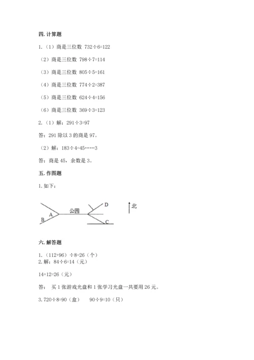 人教版三年级下册数学期中测试卷精品（必刷）.docx