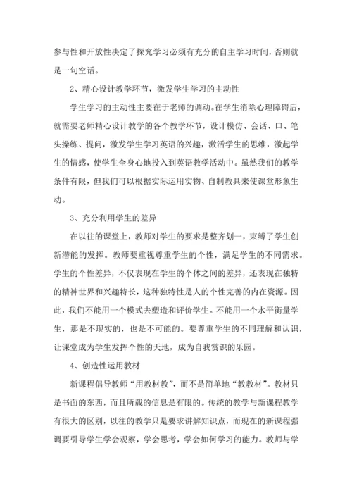 初中英语教师培训心得体会范文五篇.docx