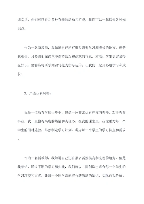 新教师个人发言提纲