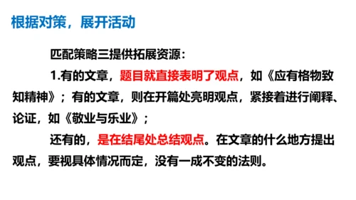 部编版九上语文第二单元写作《观点要明确》同步课件(共51张PPT)