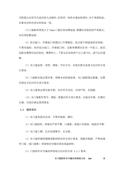 木门窗制作与安装综合标准施工基础工艺基础标准.docx