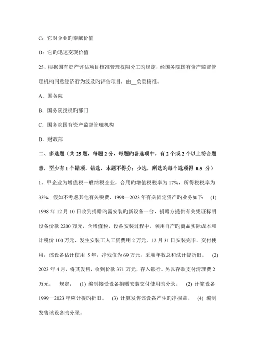 2023年广东省下半年资产评估师资产评估第六章无形资产评估考试试卷.docx