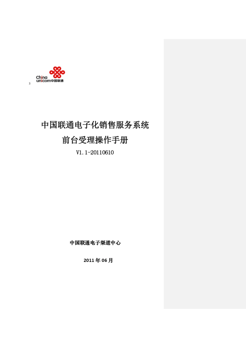 中国联通预付费号卡操作手册.docx