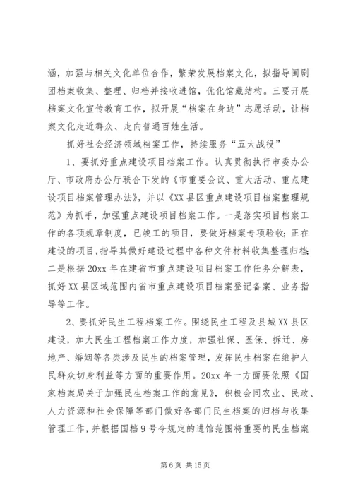 篇一：档案局工作计划.docx