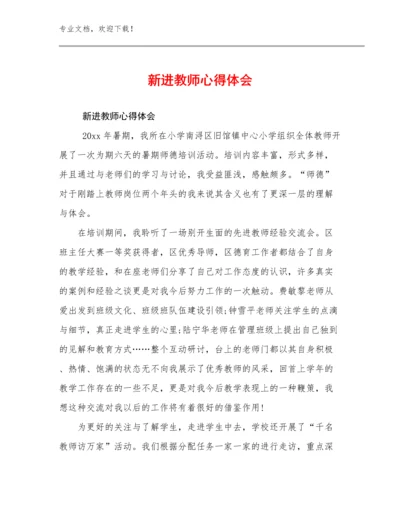 2024年新进教师心得体会优选例文18篇汇编.docx