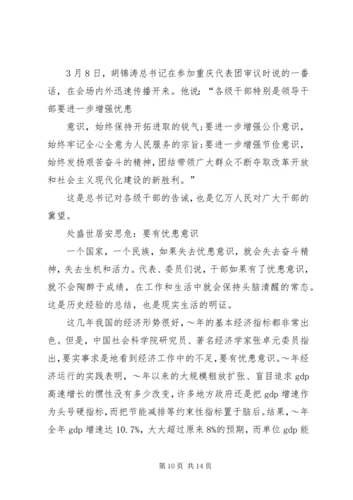 学习三项意识读后感 (2).docx