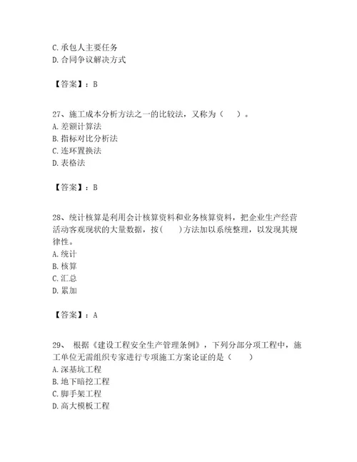 一级建造师之一建建设工程项目管理考试题附答案考试直接用