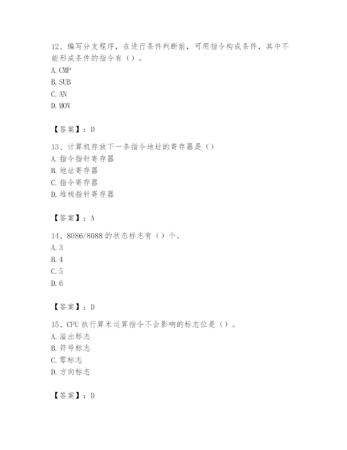 2024年国家电网招聘之自动控制类题库附完整答案（各地真题）.docx