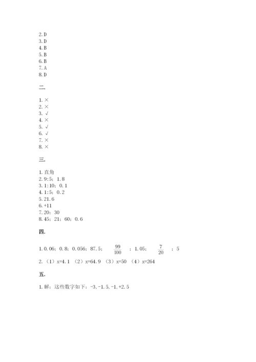 苏教版数学六年级下册试题期末模拟检测卷附完整答案（精选题）.docx